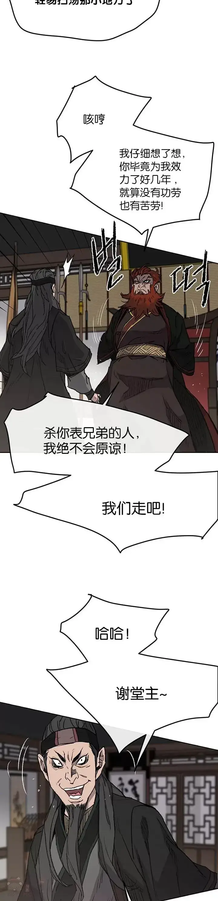 《不败剑仙》第34话 剿灭墨烟堂图32