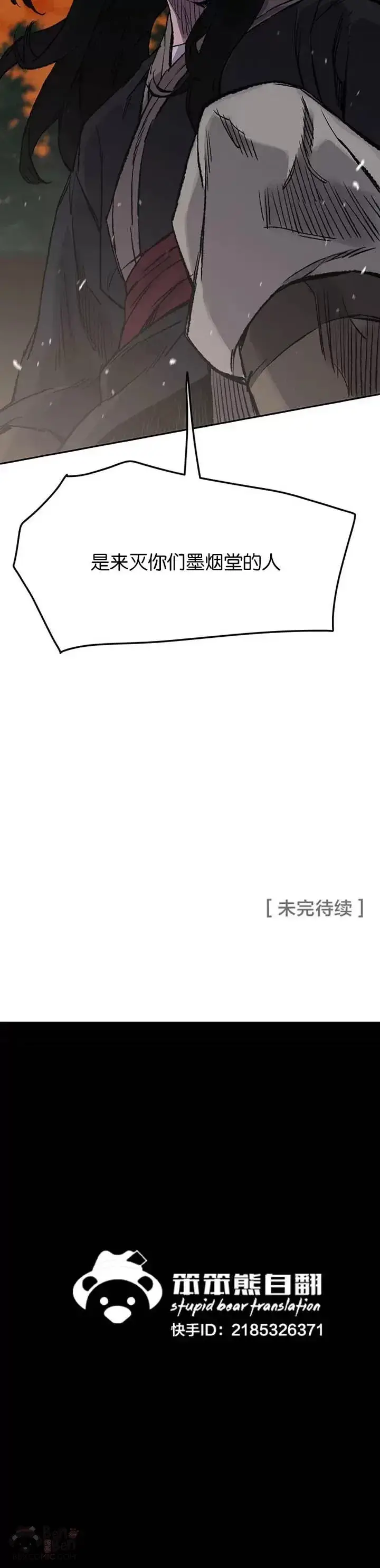 《不败剑仙》第34话 剿灭墨烟堂图35