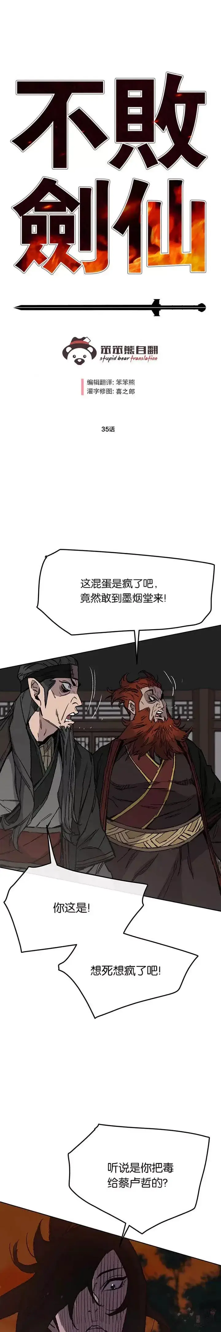 《不败剑仙》第34话 剿灭墨烟堂图36