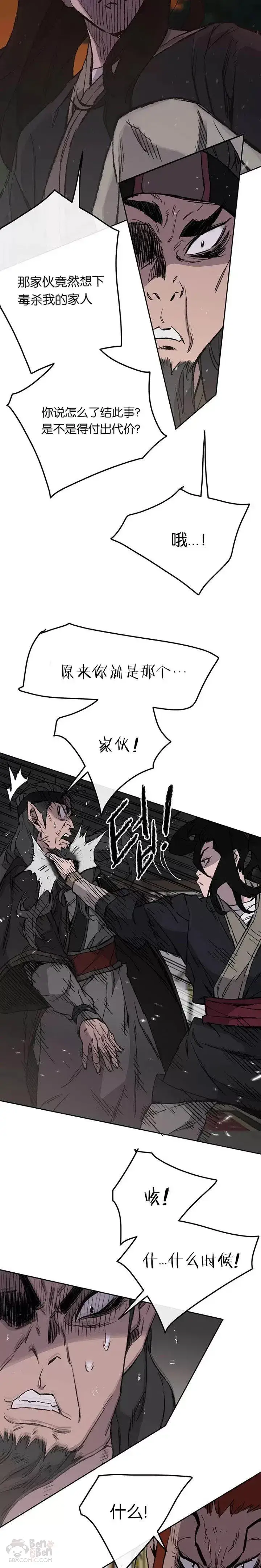 《不败剑仙》第34话 剿灭墨烟堂图37