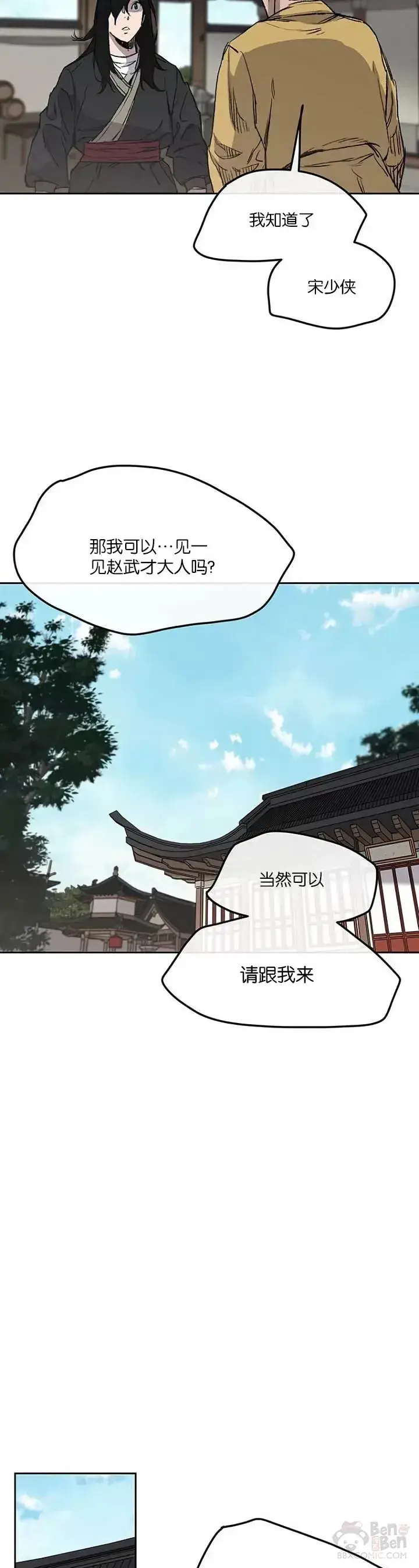 《不败剑仙》第34话 剿灭墨烟堂图4
