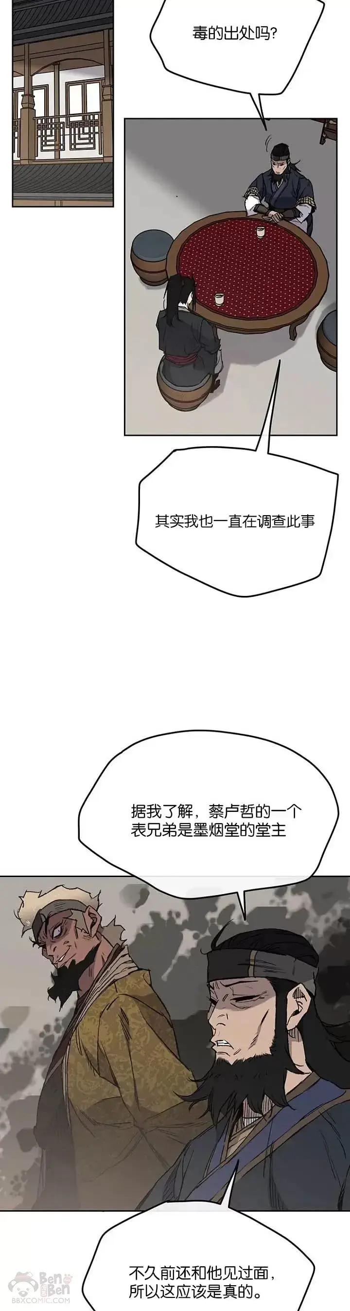 《不败剑仙》第34话 剿灭墨烟堂图5