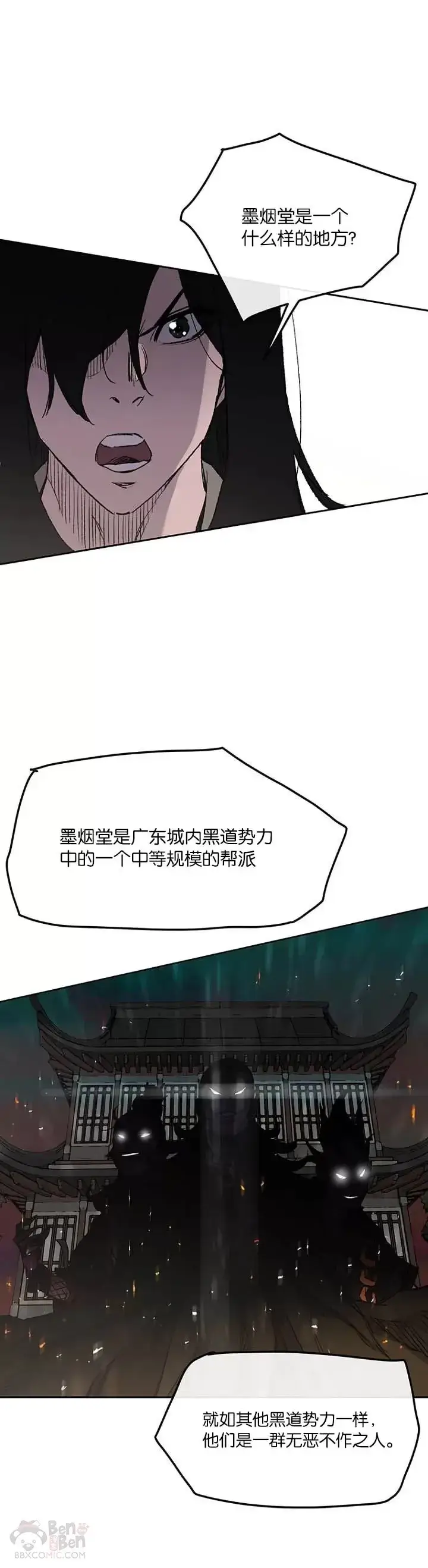 《不败剑仙》第34话 剿灭墨烟堂图6