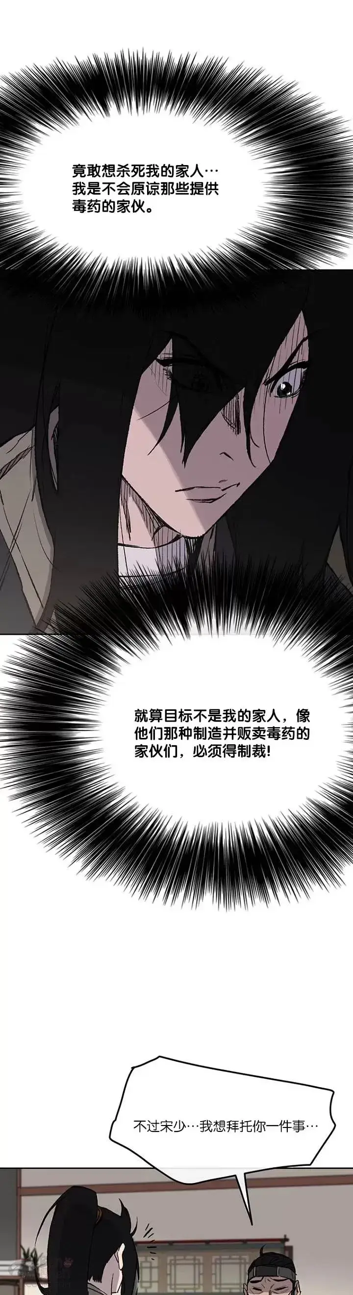 《不败剑仙》第34话 剿灭墨烟堂图7