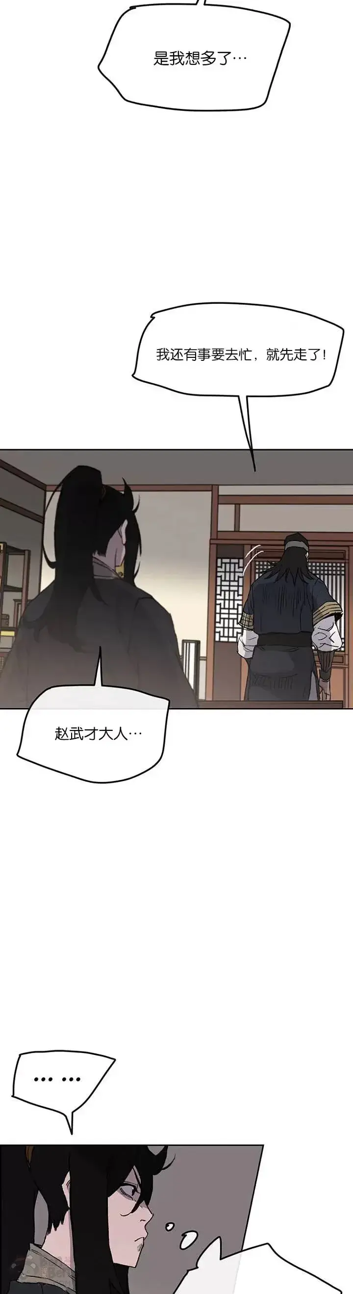 《不败剑仙》第34话 剿灭墨烟堂图9