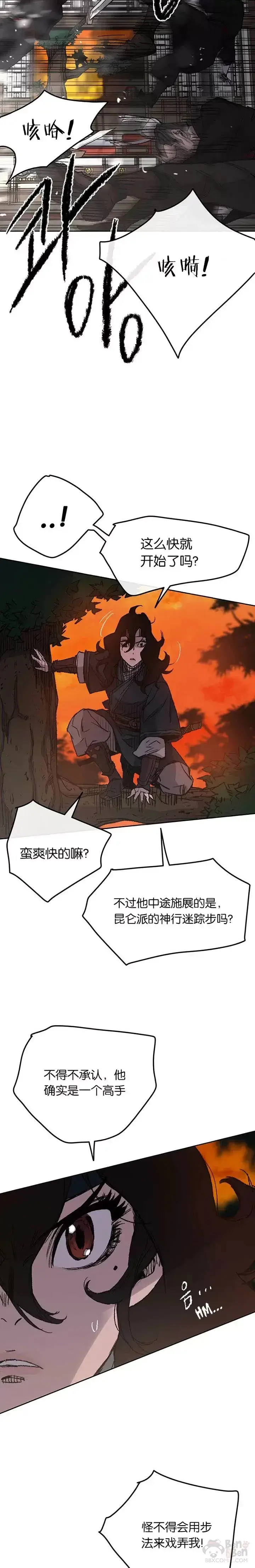 《不败剑仙》第35话 掉以轻心了图10