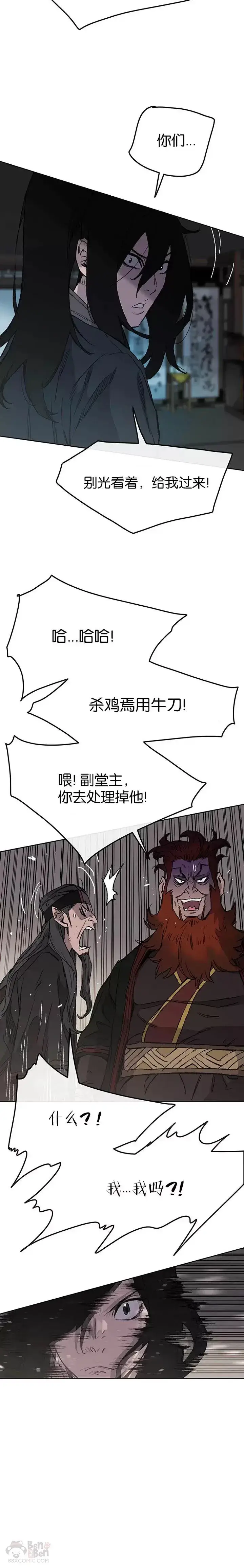 《不败剑仙》第35话 掉以轻心了图12