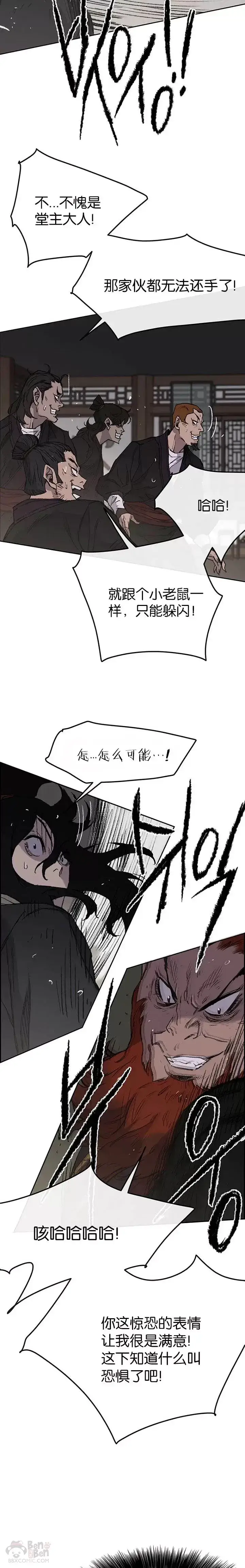 《不败剑仙》第35话 掉以轻心了图15