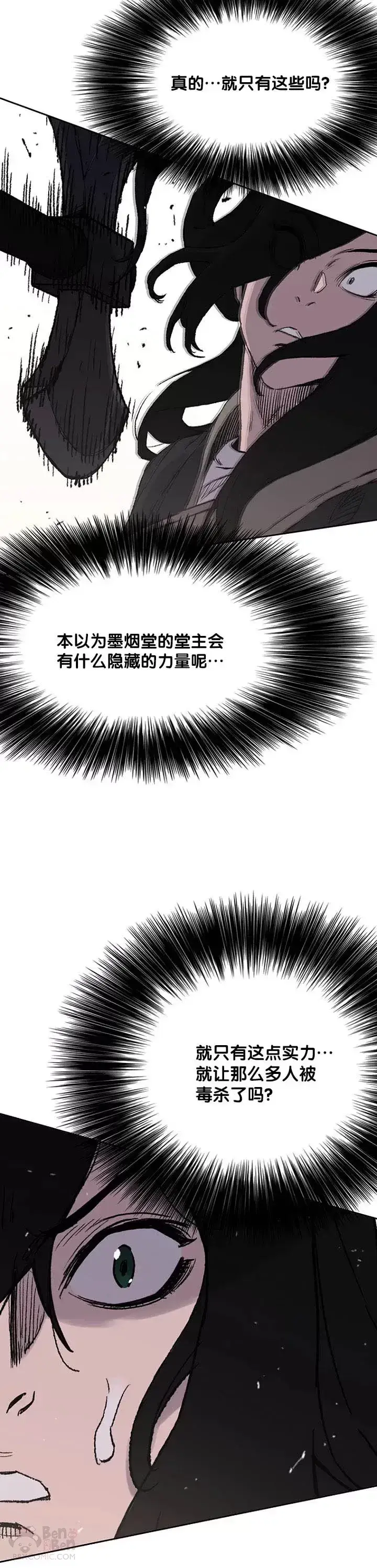 《不败剑仙》第35话 掉以轻心了图16