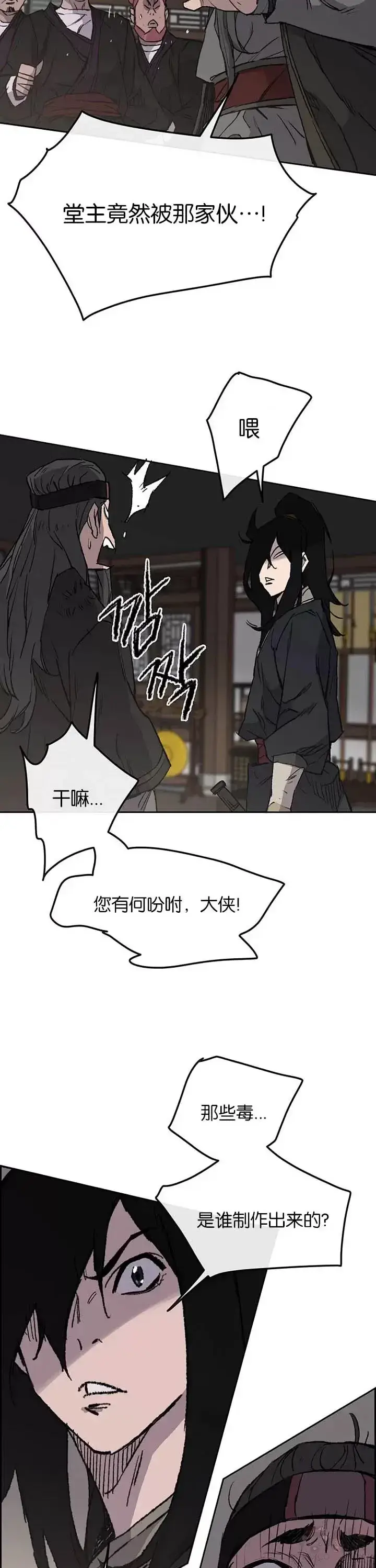 《不败剑仙》第35话 掉以轻心了图21
