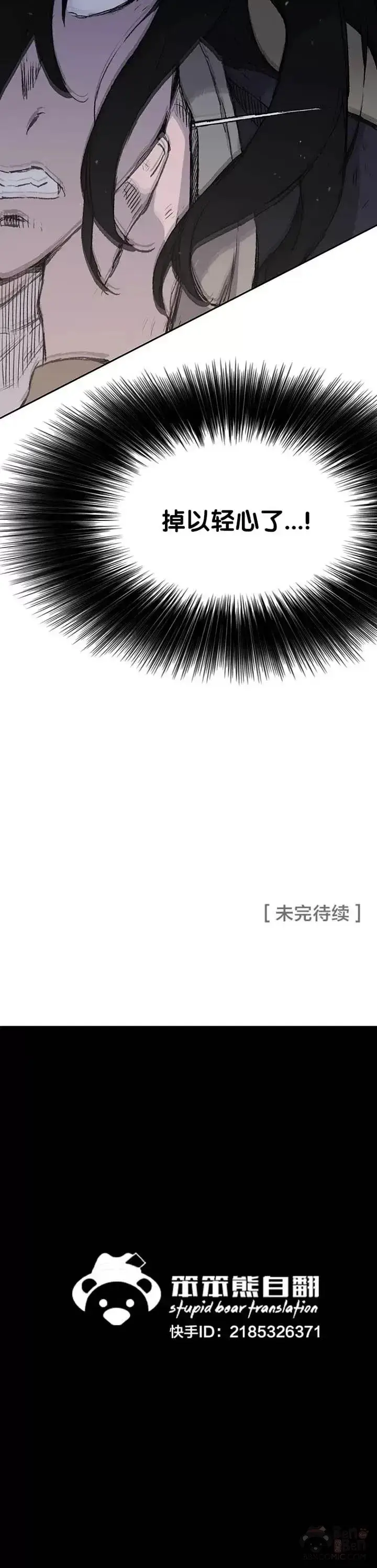 《不败剑仙》第35话 掉以轻心了图25