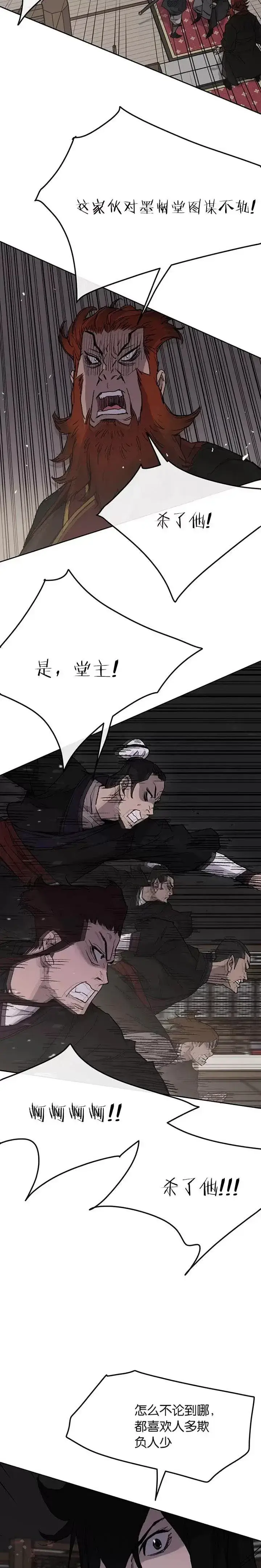 《不败剑仙》第35话 掉以轻心了图4