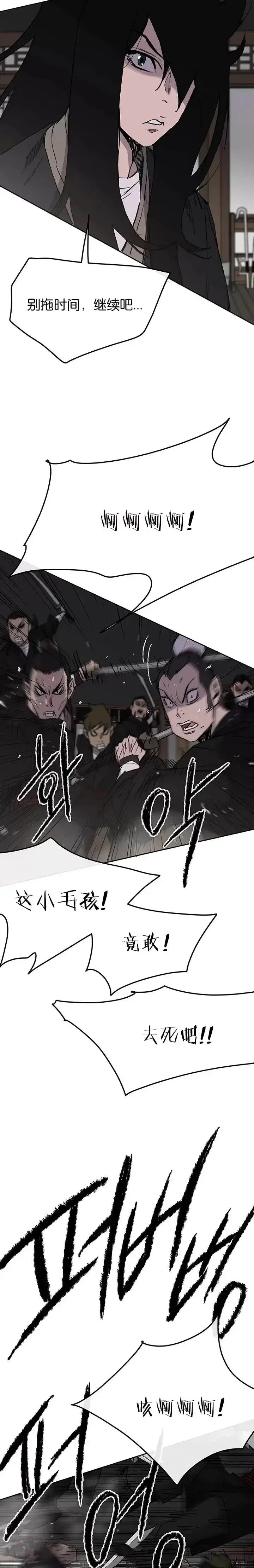 《不败剑仙》第35话 掉以轻心了图9