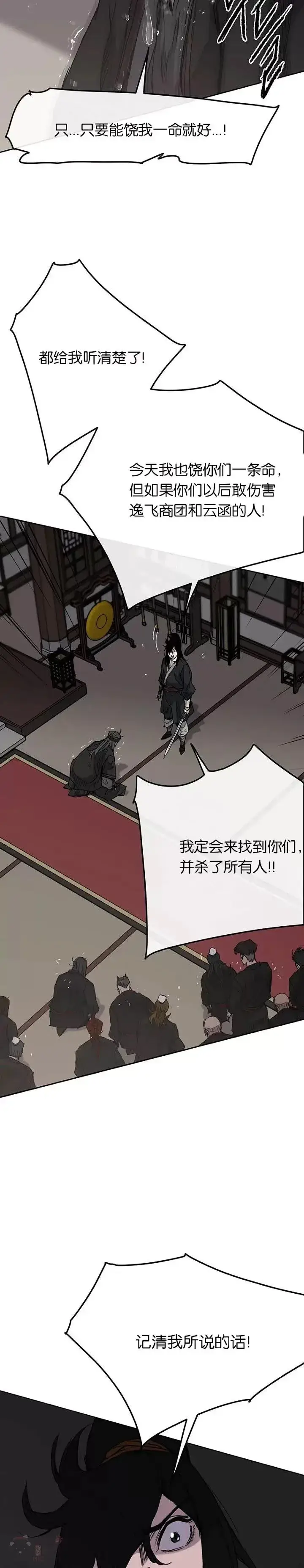 《不败剑仙》第36话 正天五剑团图11