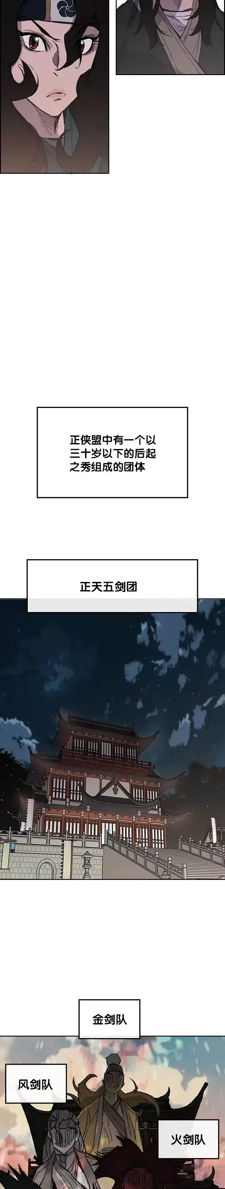 《不败剑仙》第36话 正天五剑团图16