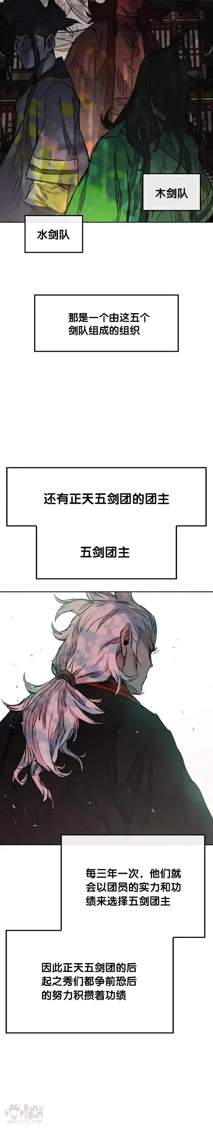 《不败剑仙》第36话 正天五剑团图17
