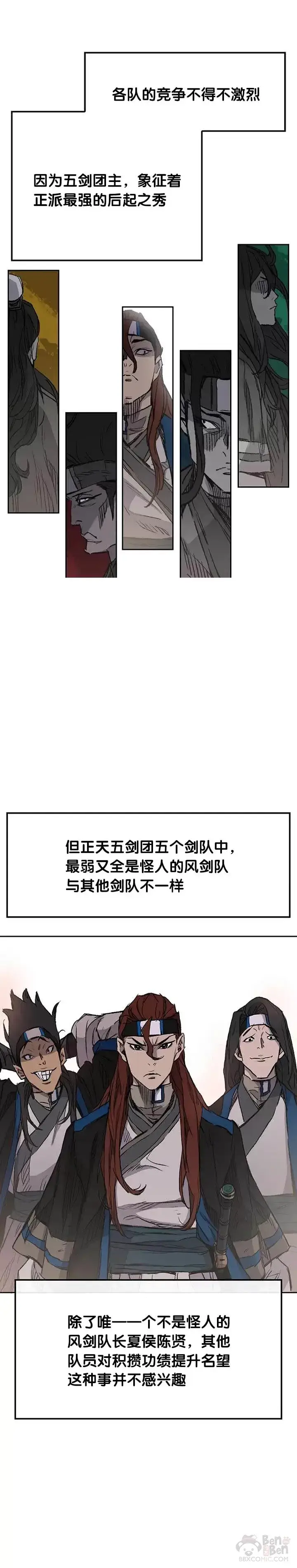 《不败剑仙》第36话 正天五剑团图18