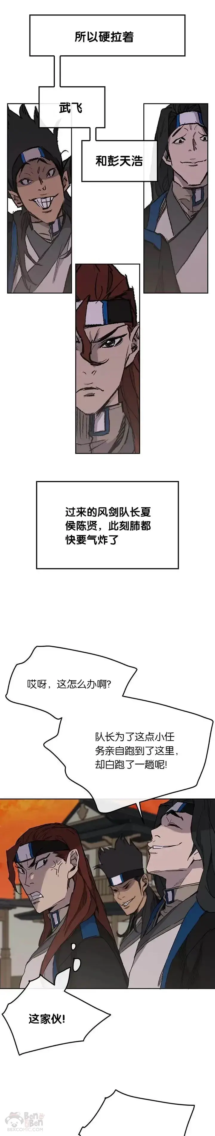 《不败剑仙》第36话 正天五剑团图19