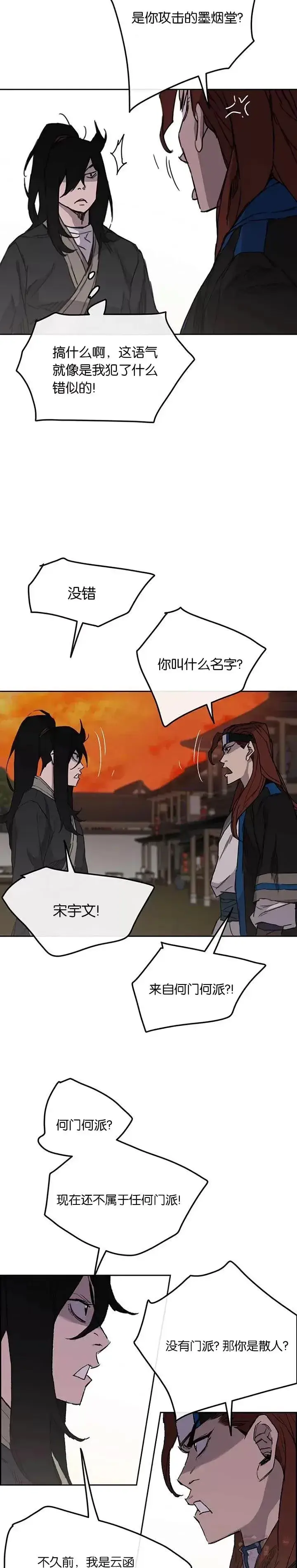 《不败剑仙》第36话 正天五剑团图20
