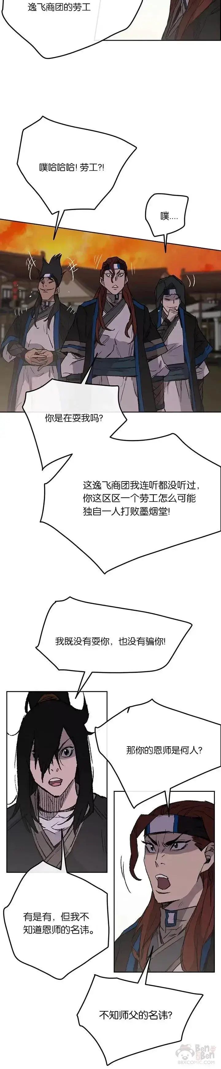 《不败剑仙》第36话 正天五剑团图21