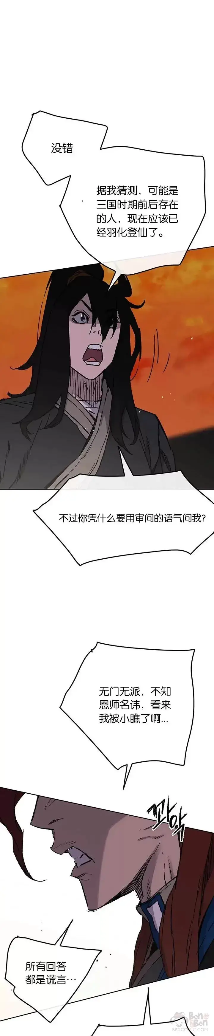 《不败剑仙》第36话 正天五剑团图22