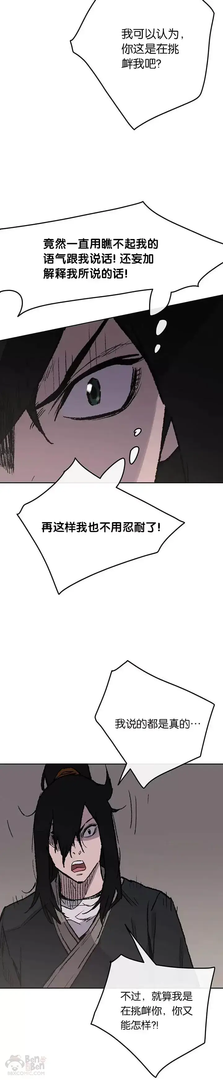 《不败剑仙》第36话 正天五剑团图23