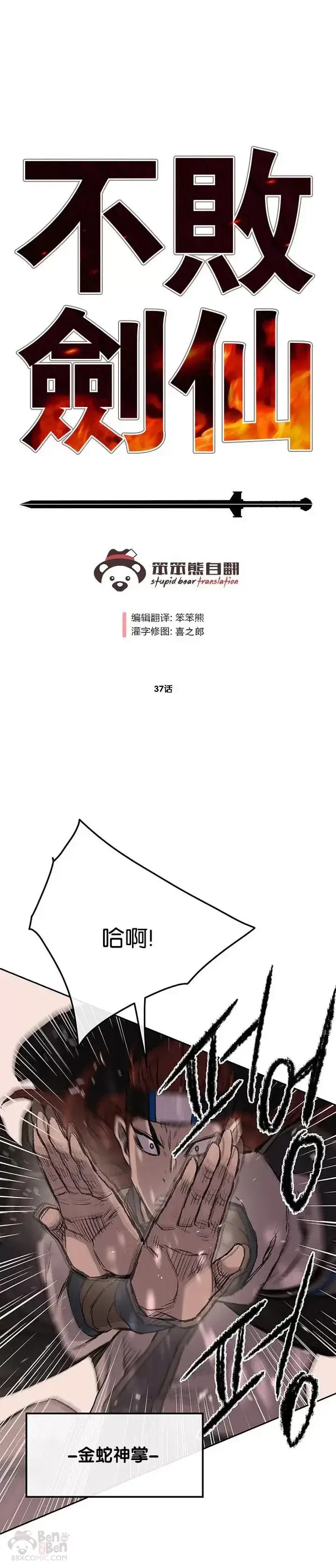 《不败剑仙》第36话 正天五剑团图31