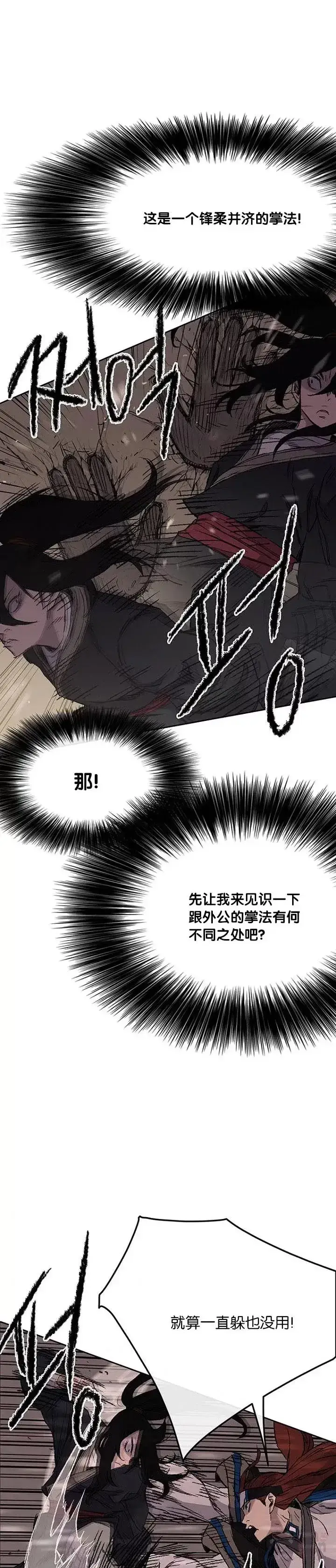 《不败剑仙》第37话 前往铁剑白家图2