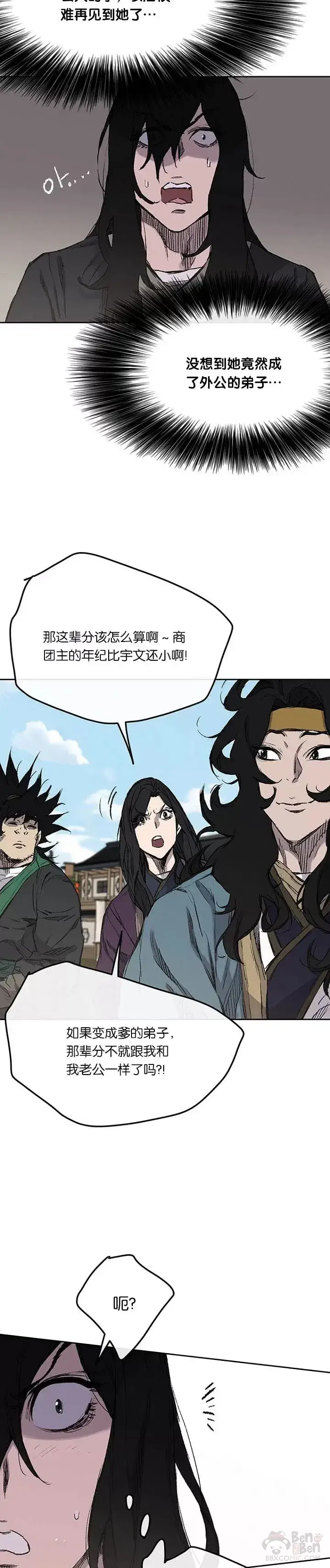 《不败剑仙》第37话 前往铁剑白家图37
