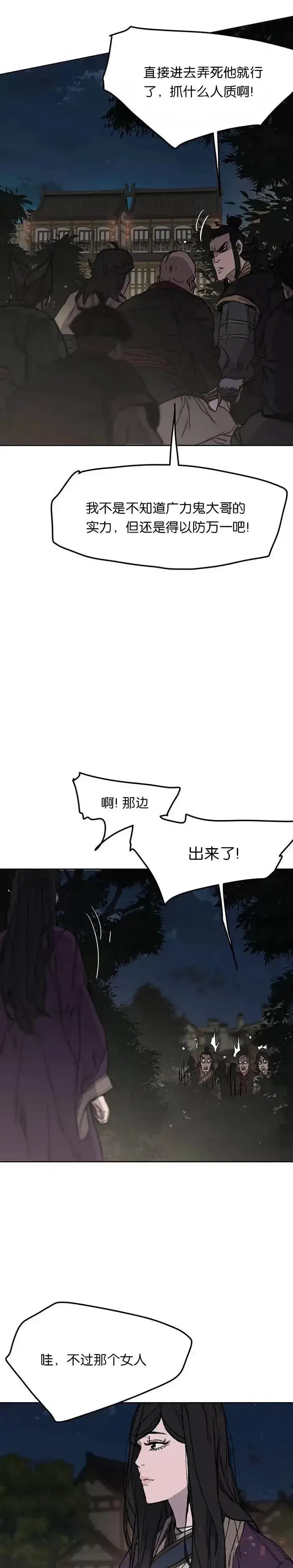 《不败剑仙》第38话 路见不平图32