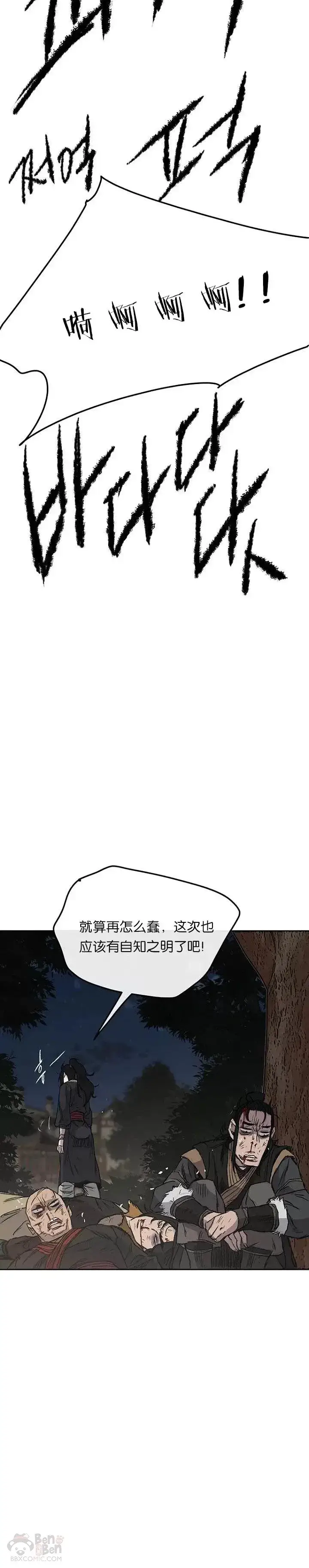《不败剑仙》第39话 狄火狐团图10