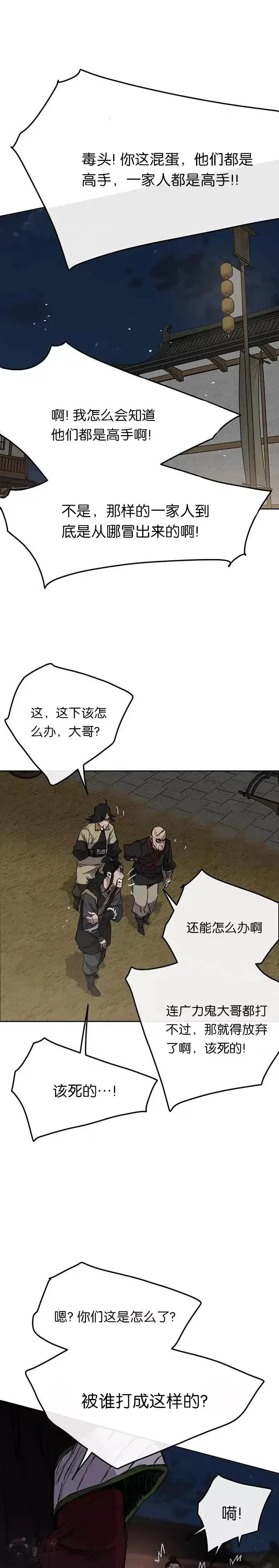 《不败剑仙》第39话 狄火狐团图11