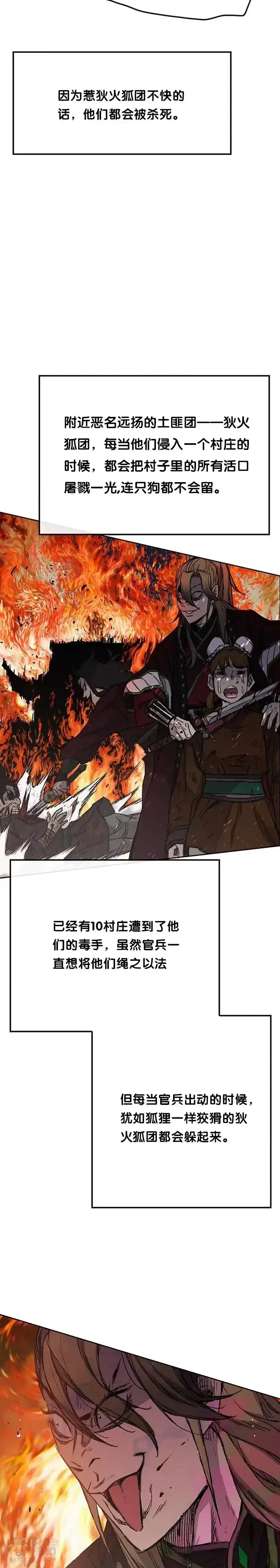 《不败剑仙》第39话 狄火狐团图13