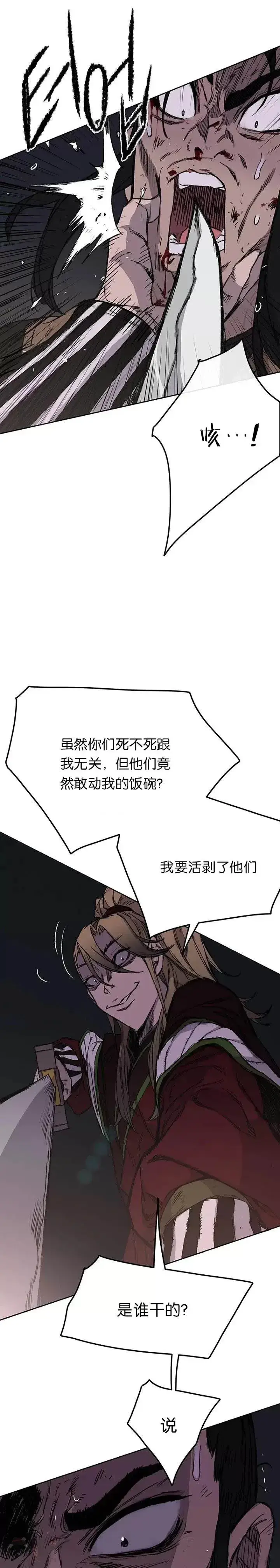 《不败剑仙》第39话 狄火狐团图15