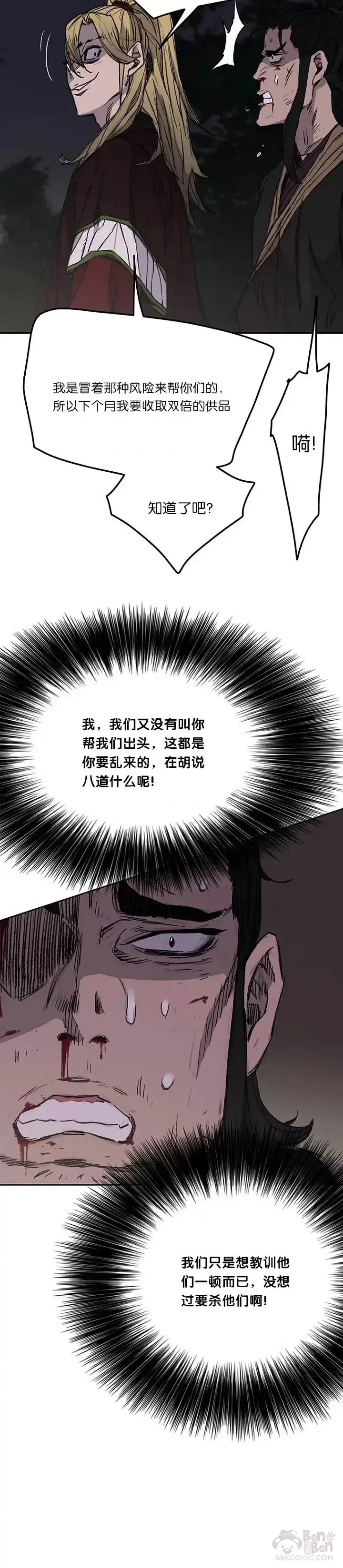《不败剑仙》第39话 狄火狐团图17