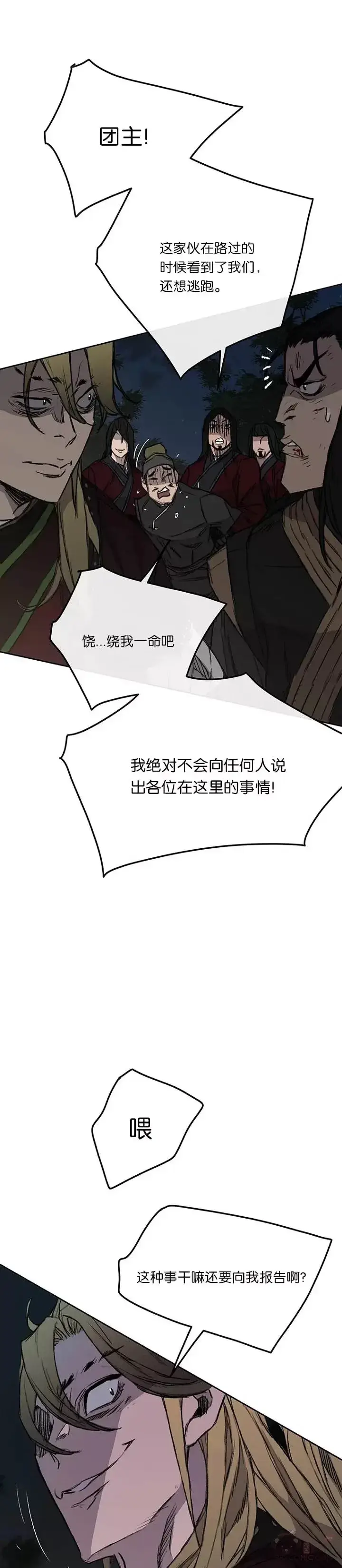 《不败剑仙》第39话 狄火狐团图18