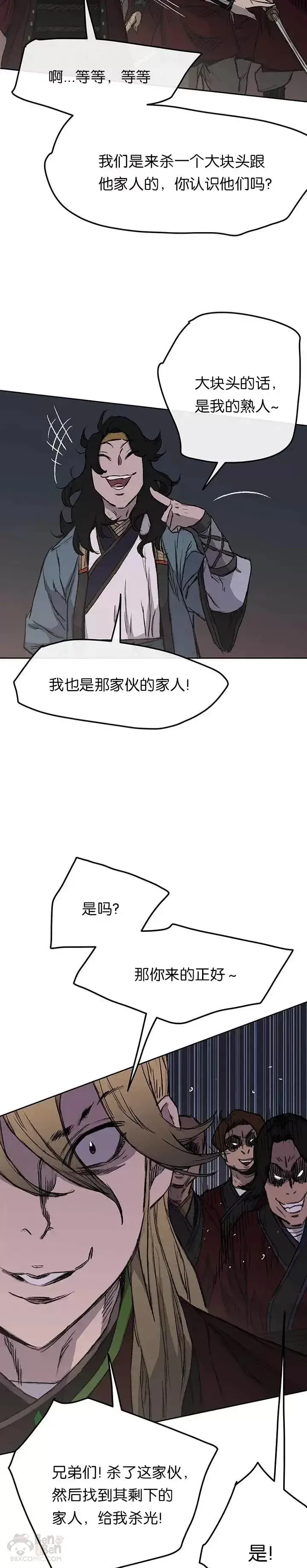 《不败剑仙》第39话 狄火狐团图21
