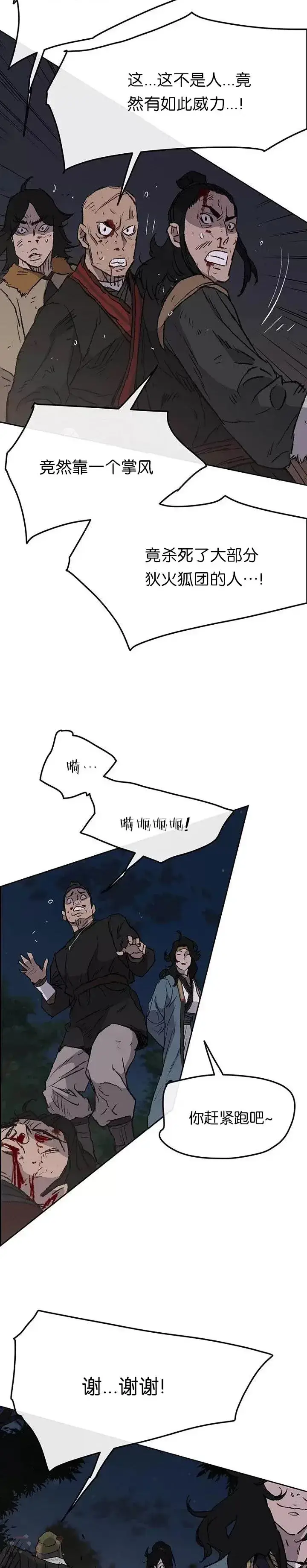 《不败剑仙》第39话 狄火狐团图25