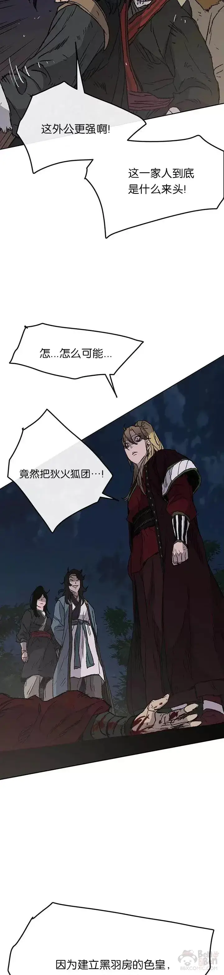 《不败剑仙》第39话 狄火狐团图27