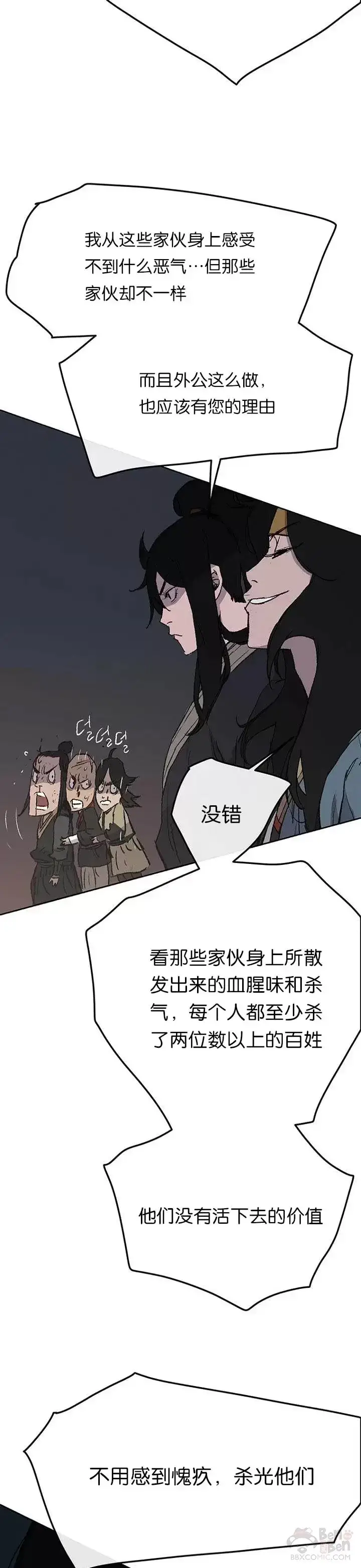 《不败剑仙》第39话 狄火狐团图29