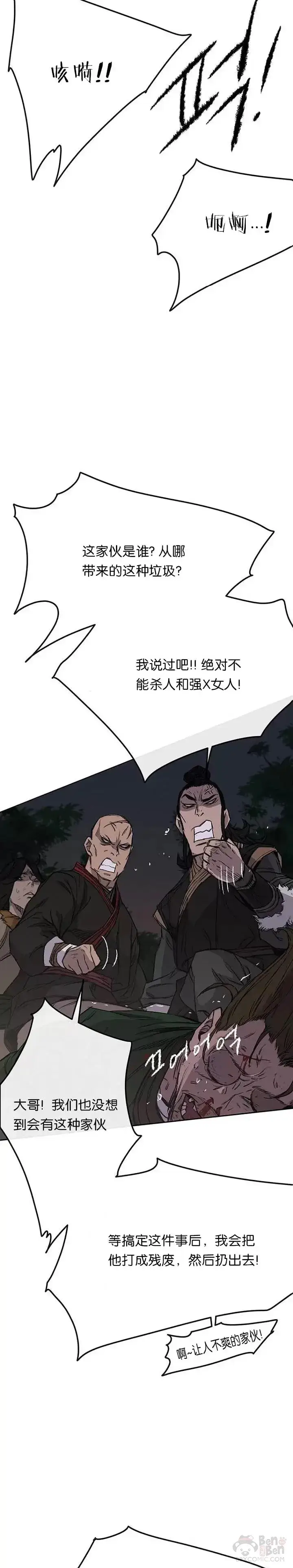 《不败剑仙》第39话 狄火狐团图4
