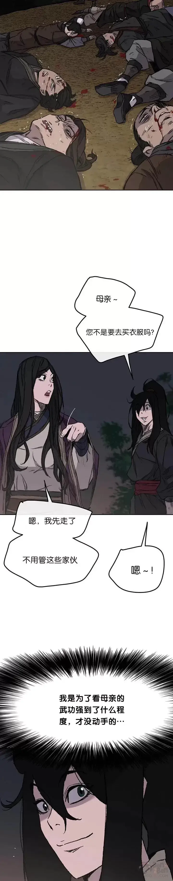 《不败剑仙》第39话 狄火狐团图7