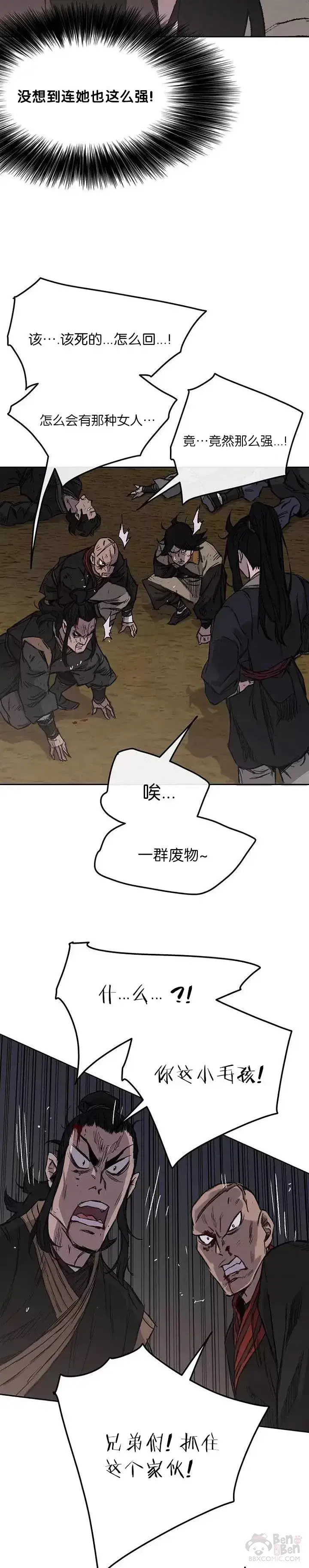 《不败剑仙》第39话 狄火狐团图8