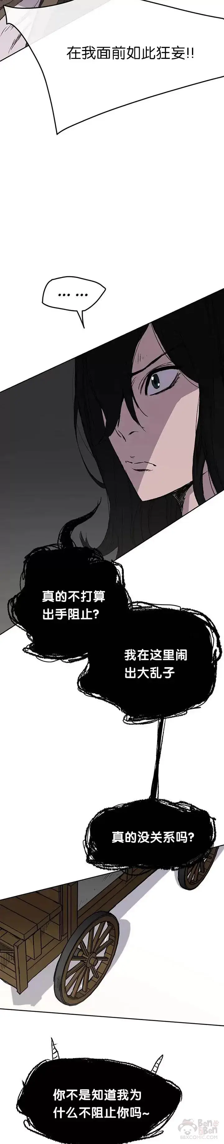 《不败剑仙》第41话 我叫白尚云图10