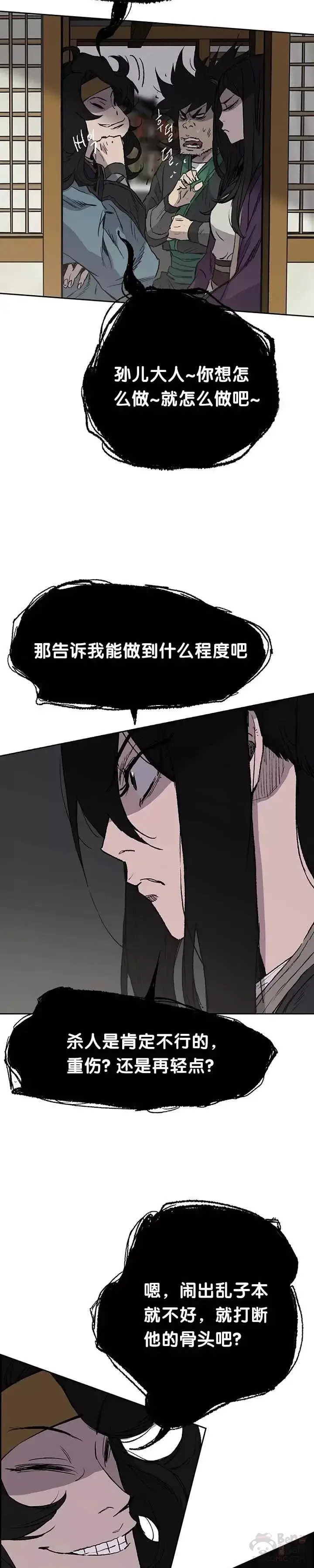 《不败剑仙》第41话 我叫白尚云图11