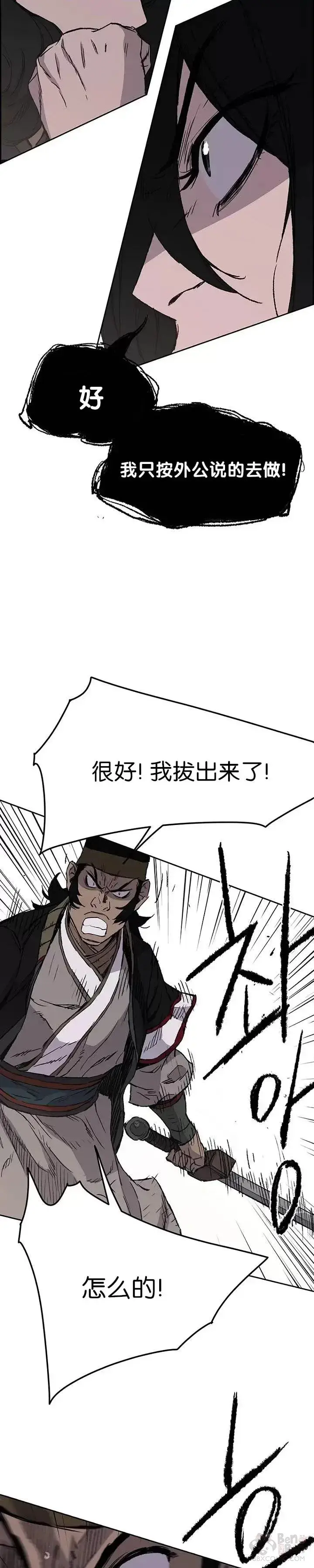 《不败剑仙》第41话 我叫白尚云图12