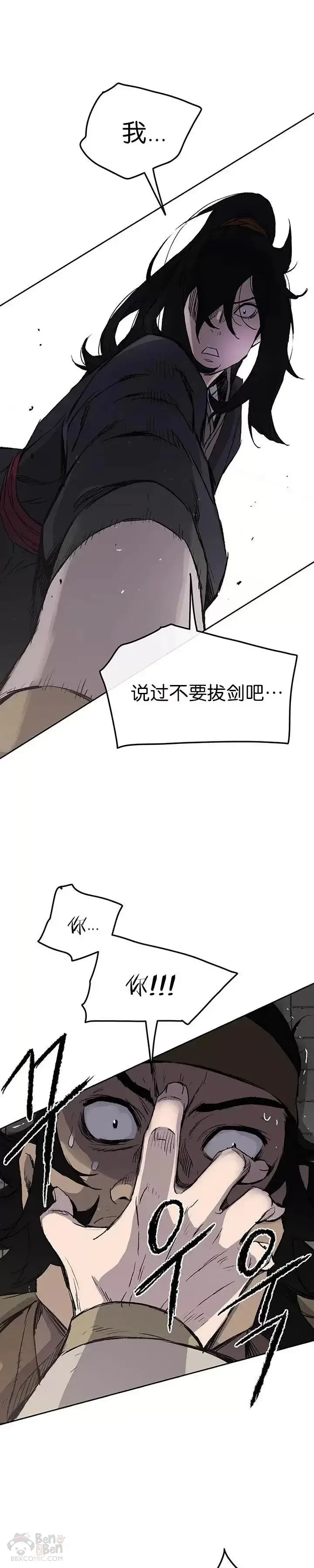 《不败剑仙》第41话 我叫白尚云图14