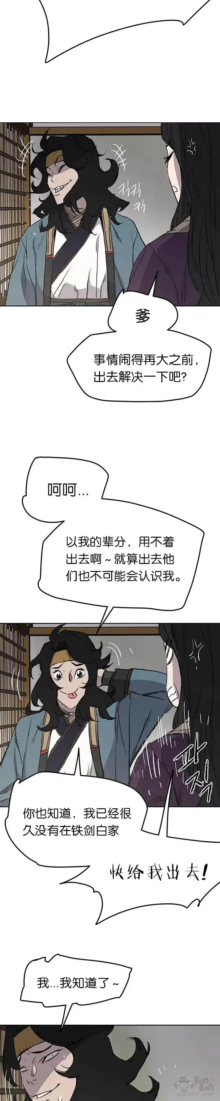 《不败剑仙》第41话 我叫白尚云图17