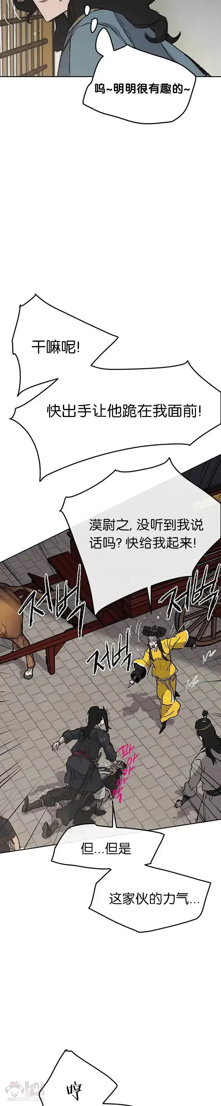 《不败剑仙》第41话 我叫白尚云图18