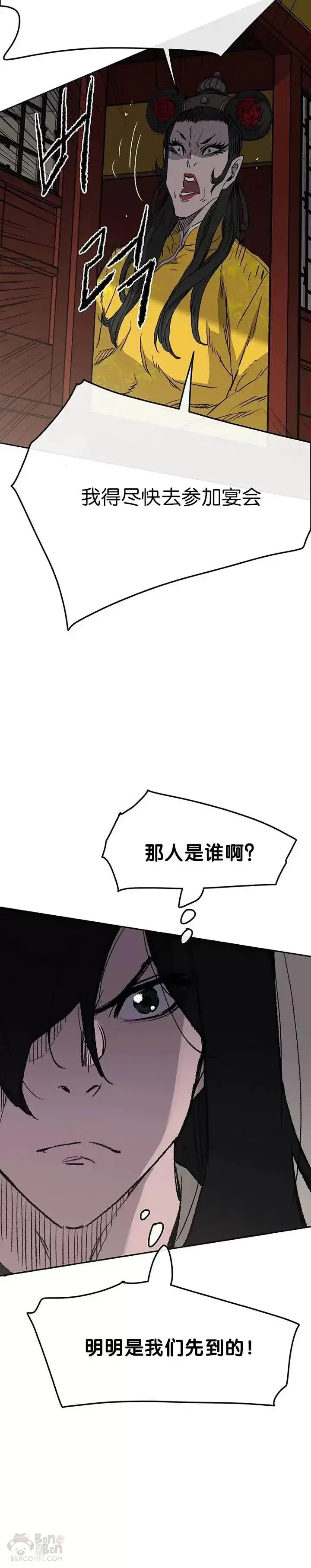 《不败剑仙》第41话 我叫白尚云图2